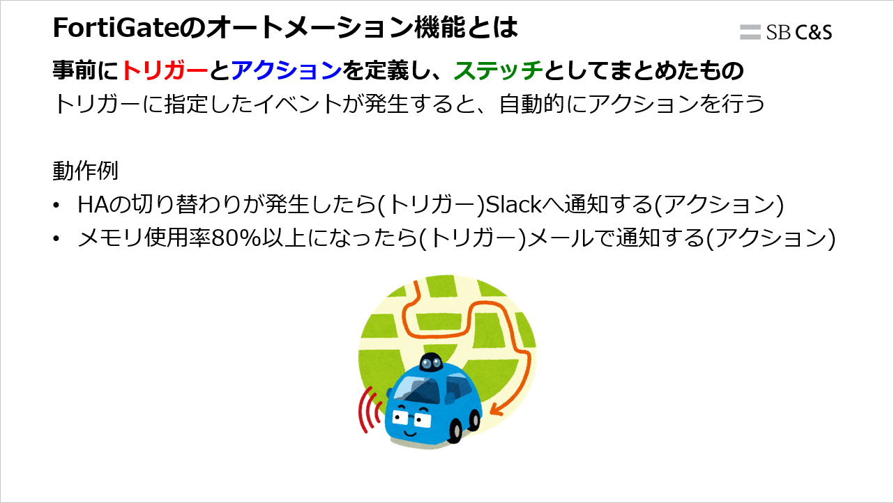 3分で分かるFortinet】【第32回】FortiGate オートメーション